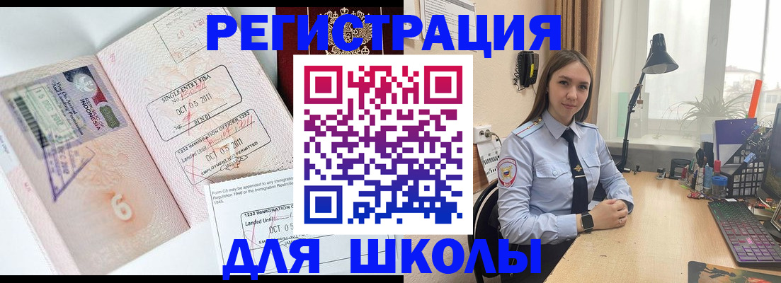 прописка для школы в Кстово